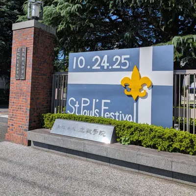 正門前に設置された S.P.F. の看板(Instagram の投稿)