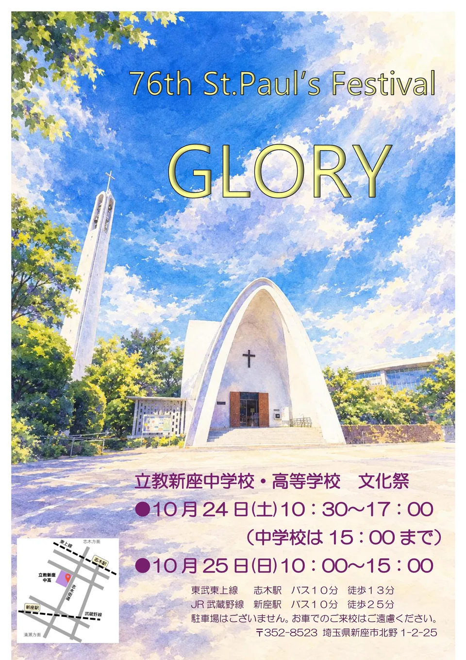 第76回 S.P.F. ポスター。水彩で描かれた白い礼拝堂と鐘楼、青空に金色の「GLORY」。10/24(土)・10/25(日)